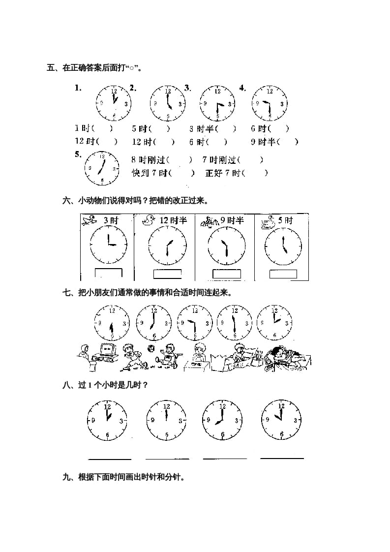 图片[2]-一年级数学上册第七单元《认识钟表》试卷3（人教版）-学科资源库