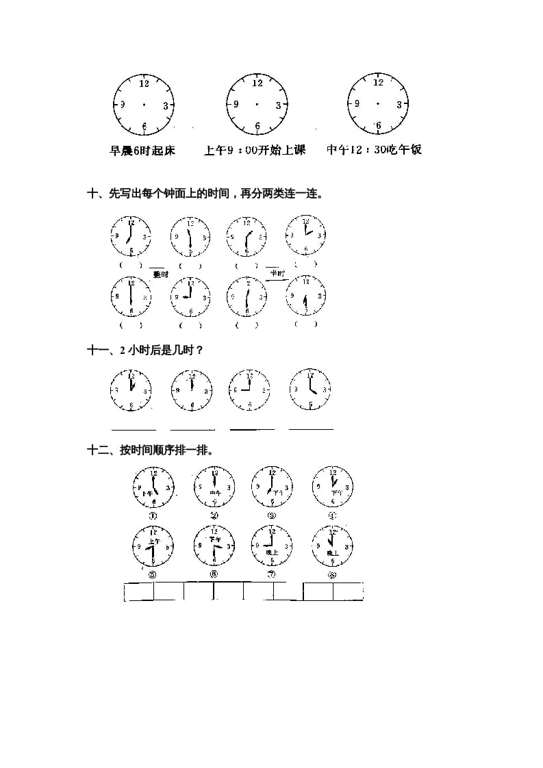 图片[3]-一年级数学上册第七单元《认识钟表》试卷3（人教版）-学科资源库