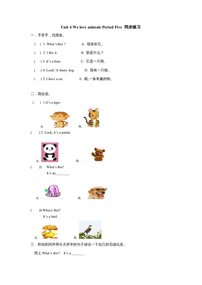 三年级英语上册Unit4《Weloveanimals》第5课时同步练习（人教PEP）-学科资源库