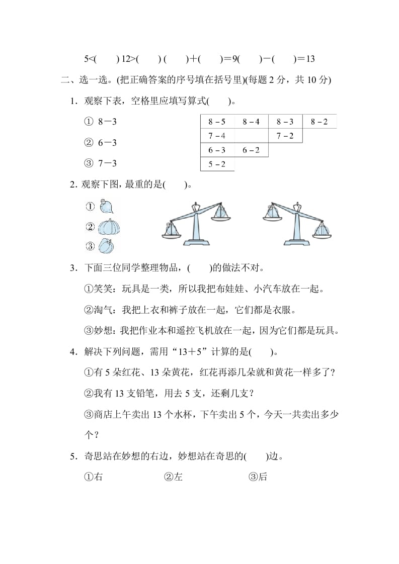 图片[2]-一年级数学上册北京市名校期末测试卷(北师大版)-学科资源库
