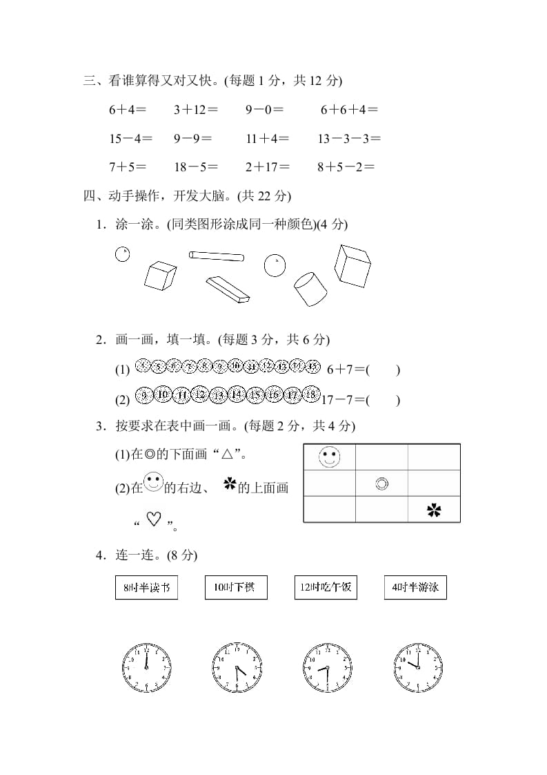 图片[3]-一年级数学上册北京市名校期末测试卷(北师大版)-学科资源库
