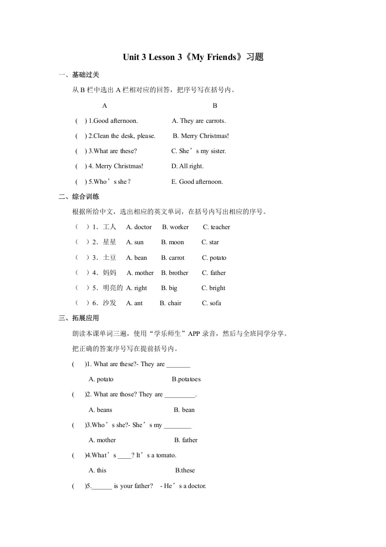 二年级英语上册Unit3lesson3《MyFriends》习题（人教版一起点）-学科资源库