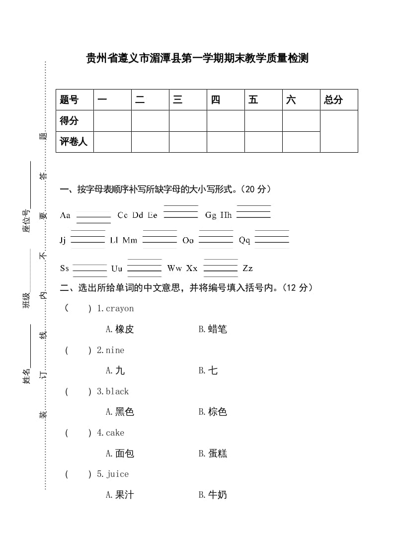 三年级英语上册卷一（人教PEP）-学科资源库