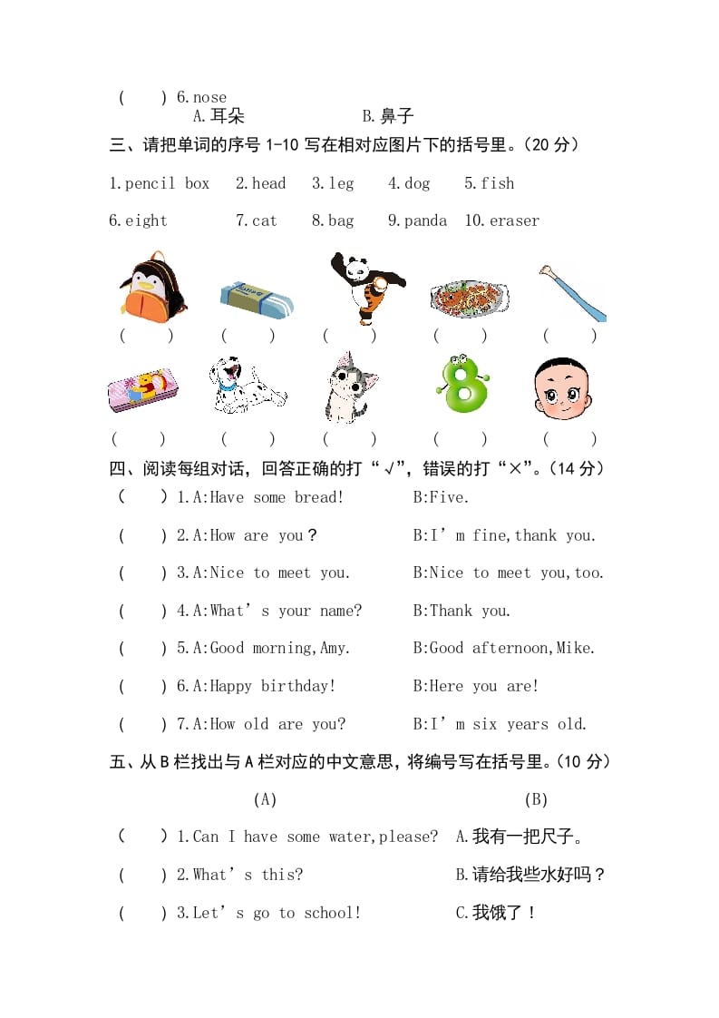 图片[2]-三年级英语上册卷一（人教PEP）-学科资源库