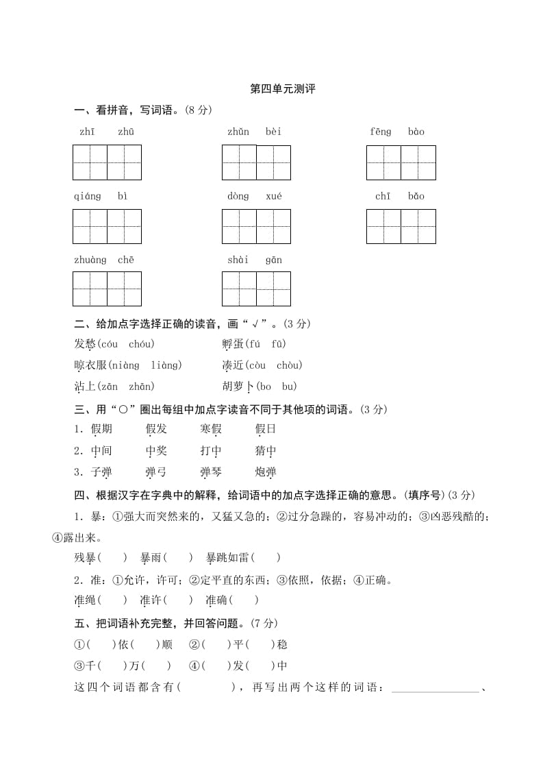 三年级语文上册第四单元测评（部编版）-学科资源库