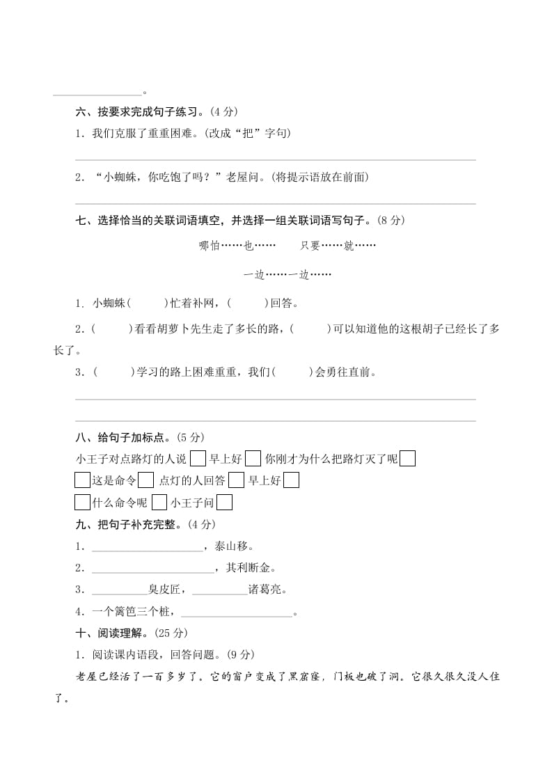 图片[2]-三年级语文上册第四单元测评（部编版）-学科资源库