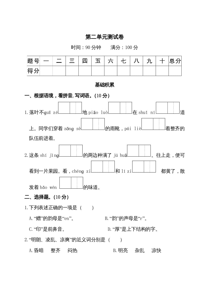三年级语文上册第二单元测试卷（部编版）-学科资源库