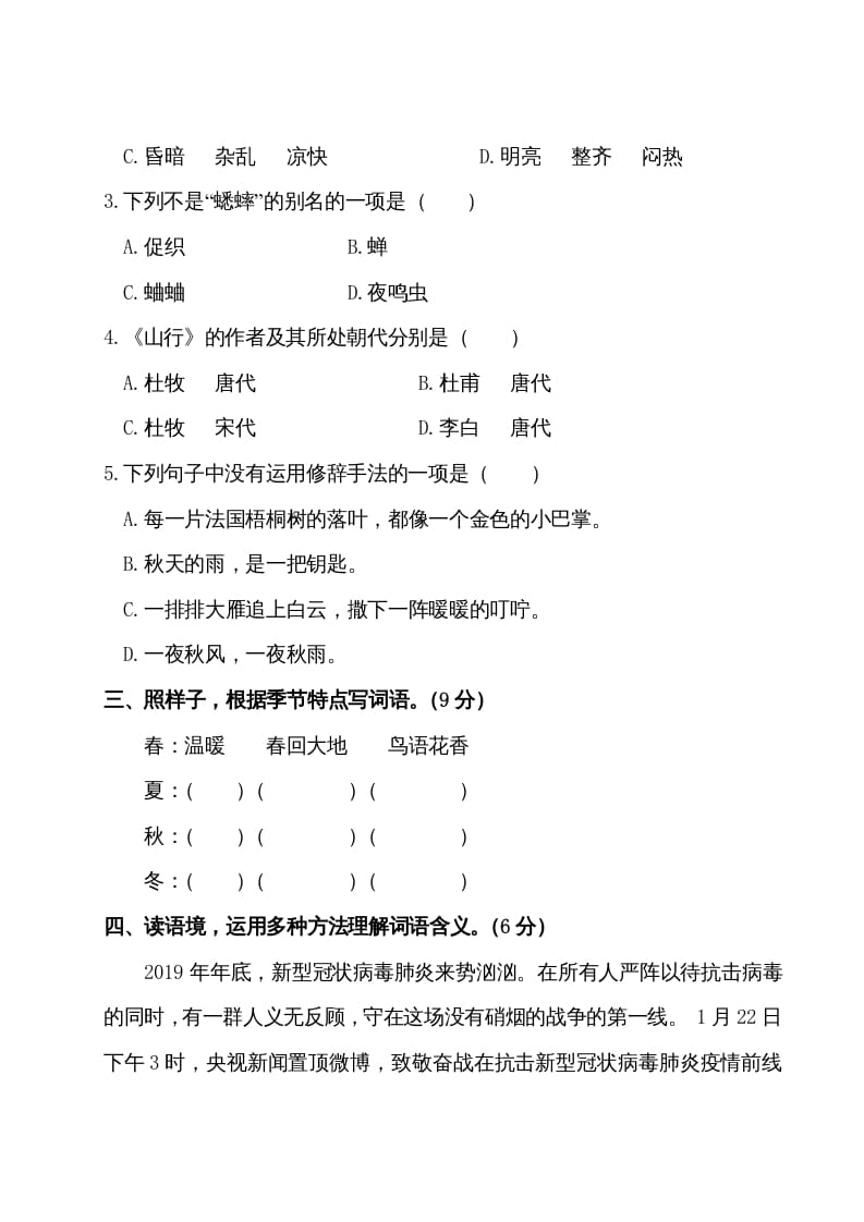 图片[2]-三年级语文上册第二单元测试卷（部编版）-学科资源库
