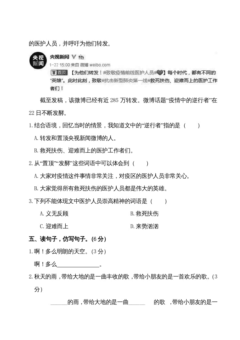 图片[3]-三年级语文上册第二单元测试卷（部编版）-学科资源库