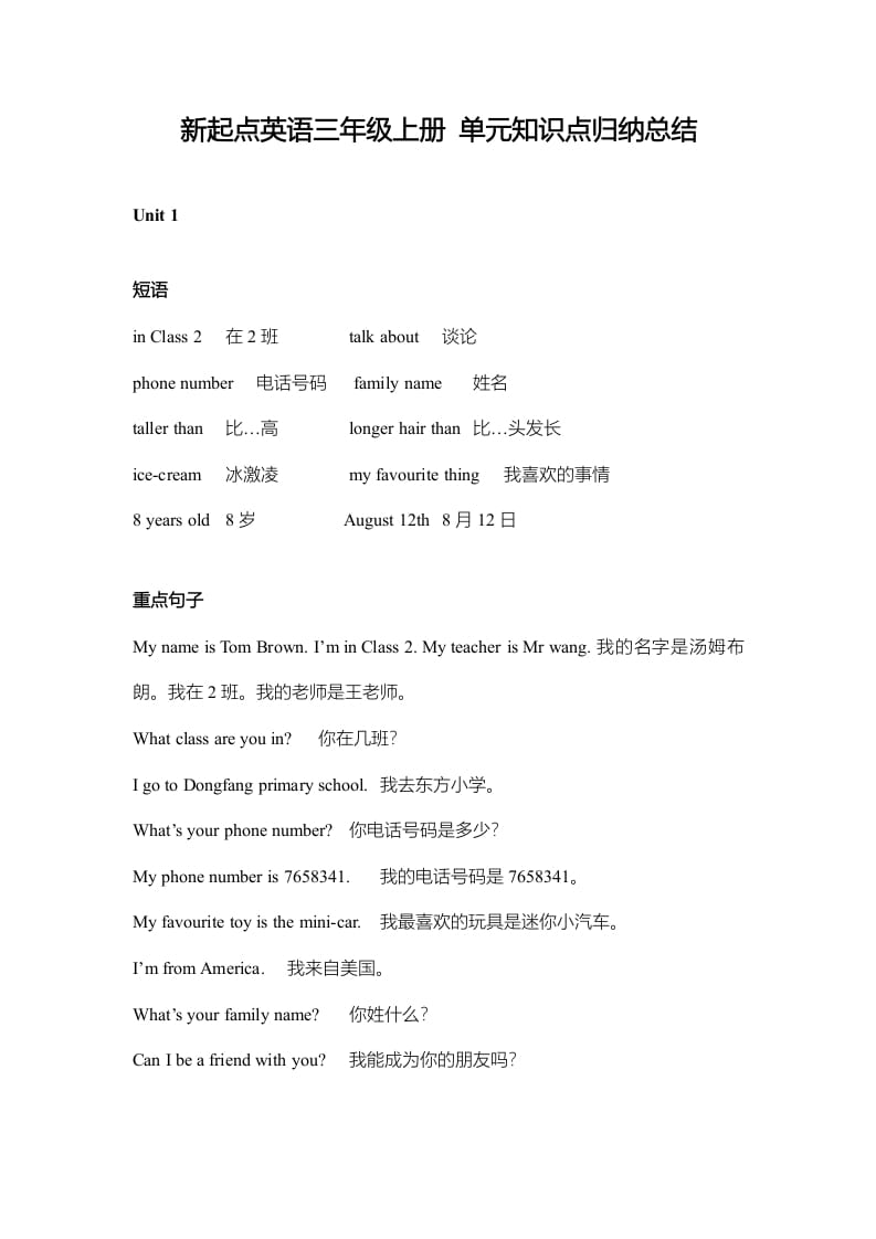 三年级英语上册单元知识点归纳总结（人教版一起点）-学科资源库