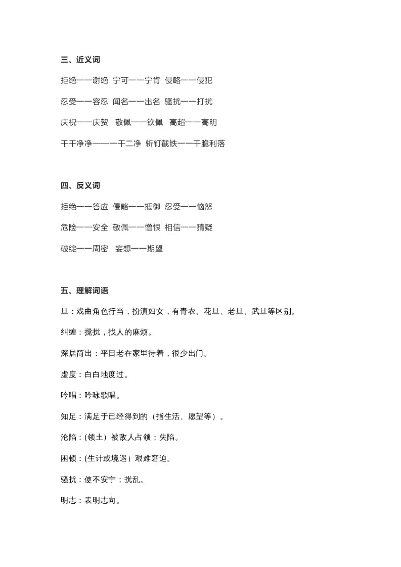 图片[2]-四年级语文上册23第23课《梅兰芳蓄须》-学科资源库