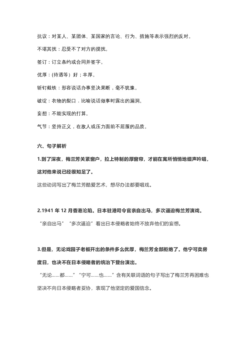 图片[3]-四年级语文上册23第23课《梅兰芳蓄须》-学科资源库