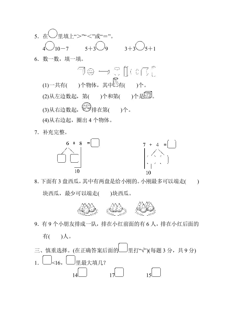 图片[2]-一年级数学上册江苏省某名校期末测试卷（苏教版）-学科资源库