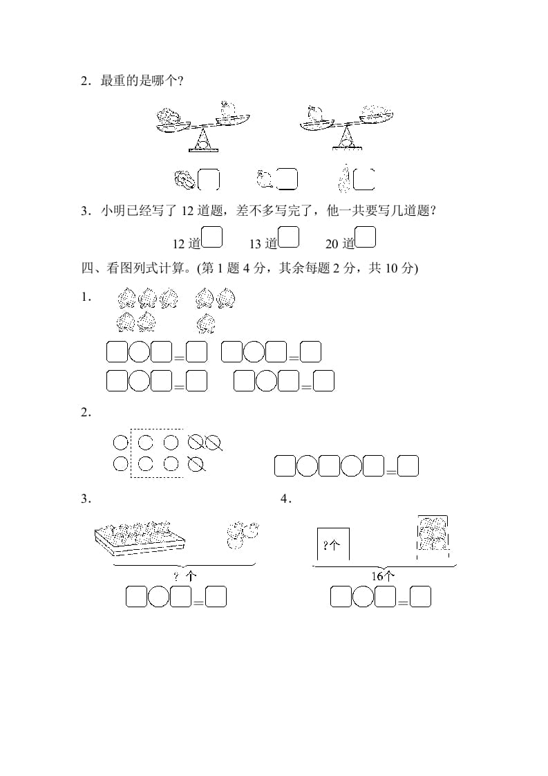 图片[3]-一年级数学上册江苏省某名校期末测试卷（苏教版）-学科资源库