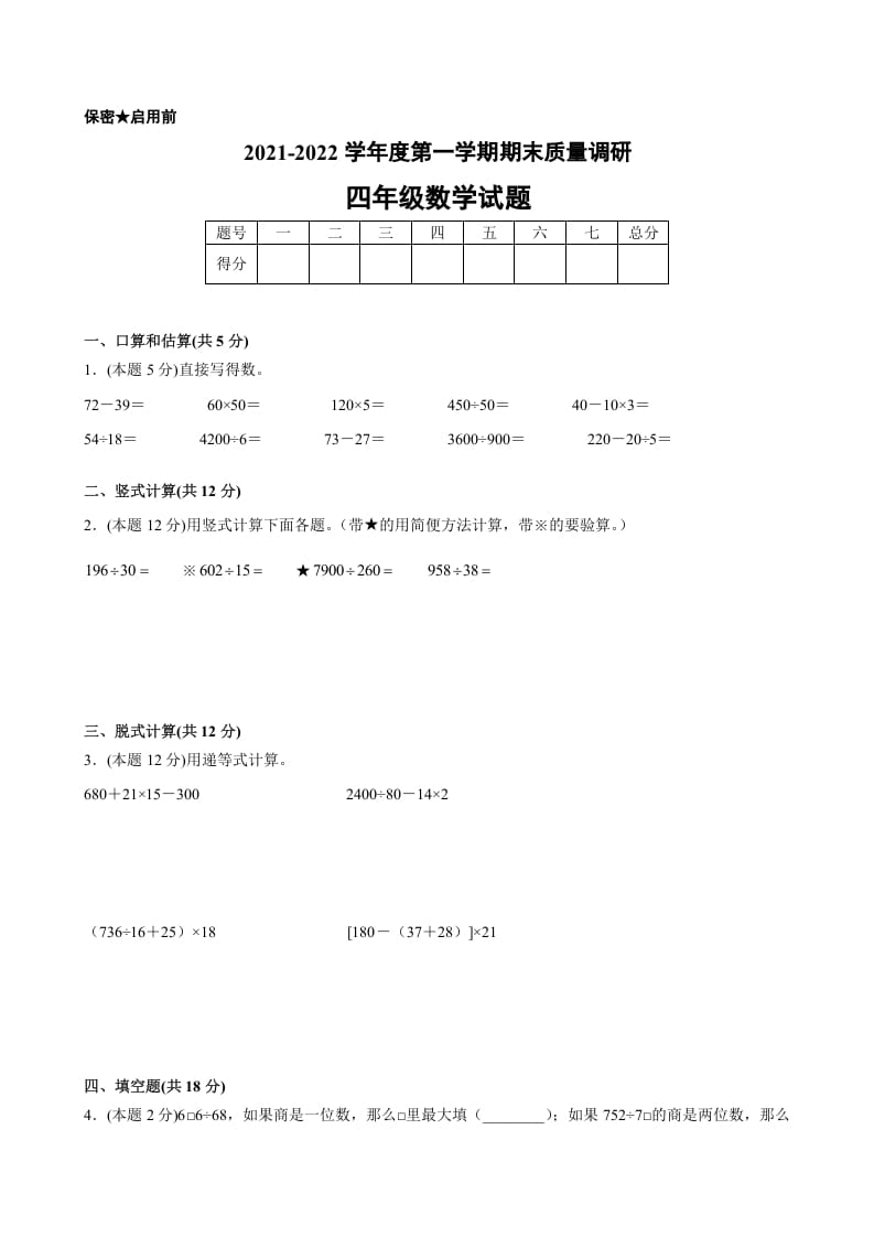 四年级数学上册期末数学押题卷B【试卷+答案】（苏教版）-学科资源库