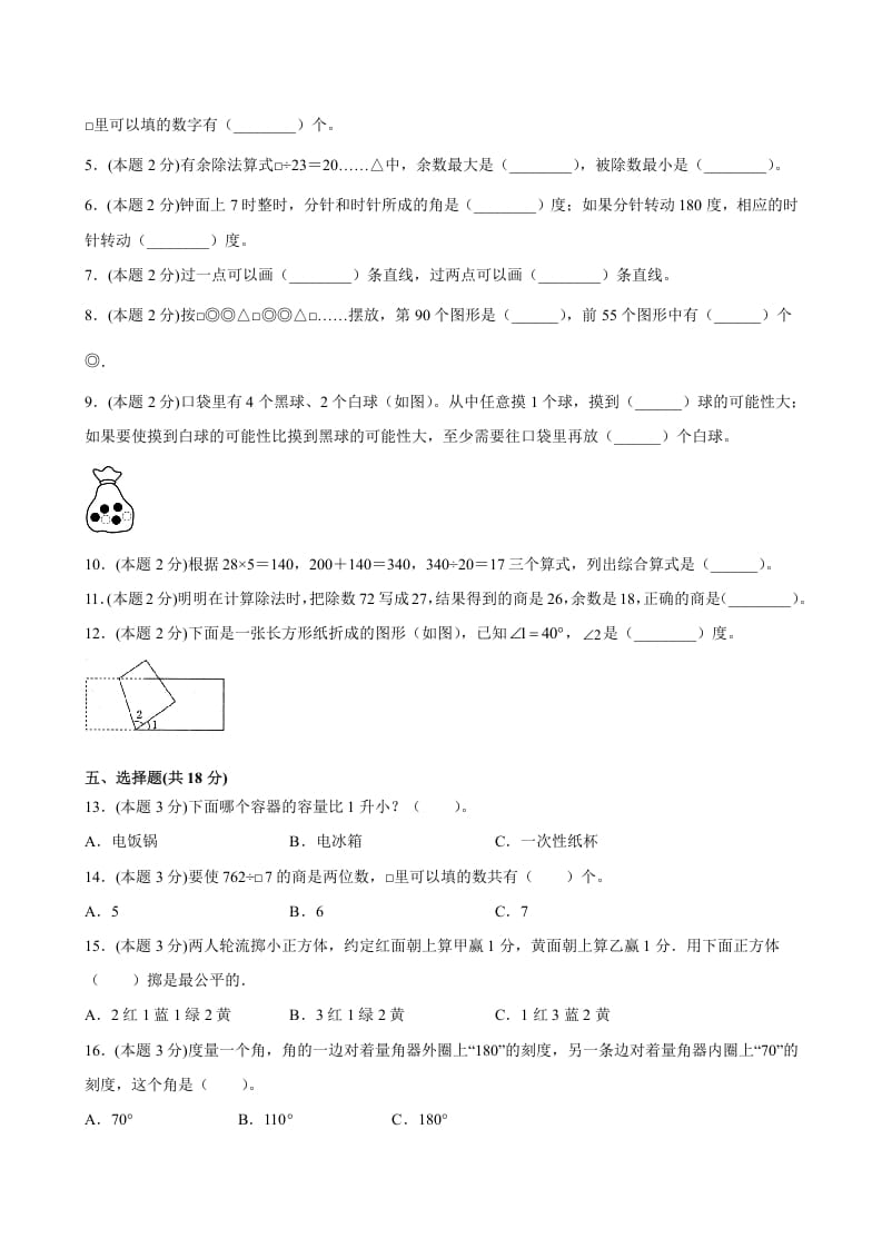 图片[2]-四年级数学上册期末数学押题卷B【试卷+答案】（苏教版）-学科资源库