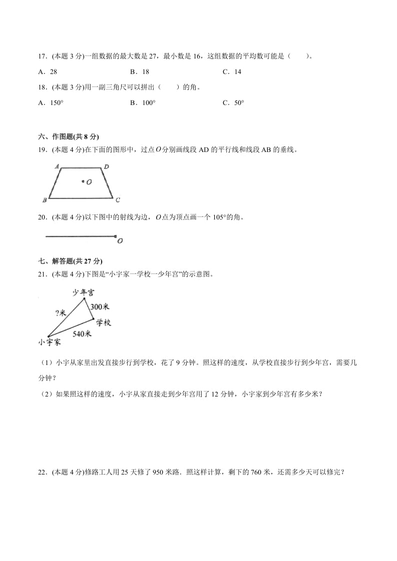 图片[3]-四年级数学上册期末数学押题卷B【试卷+答案】（苏教版）-学科资源库