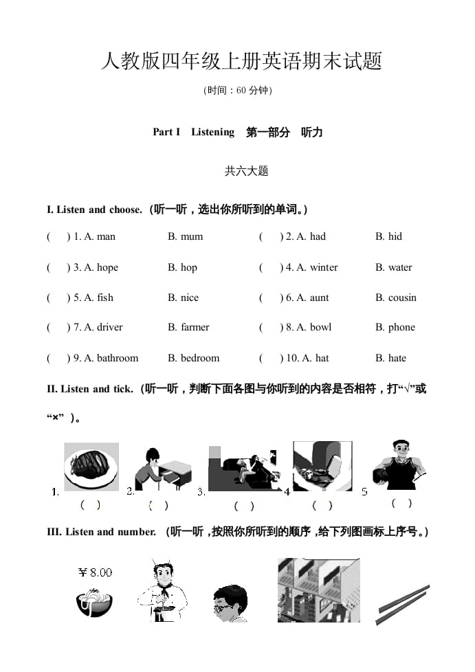 四年级英语上册期末测试题10（含参考答案）（人教PEP）-学科资源库