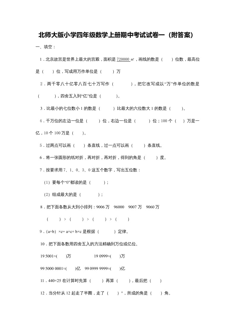 四年级数学上册期中练习(5)（北师大版）-学科资源库