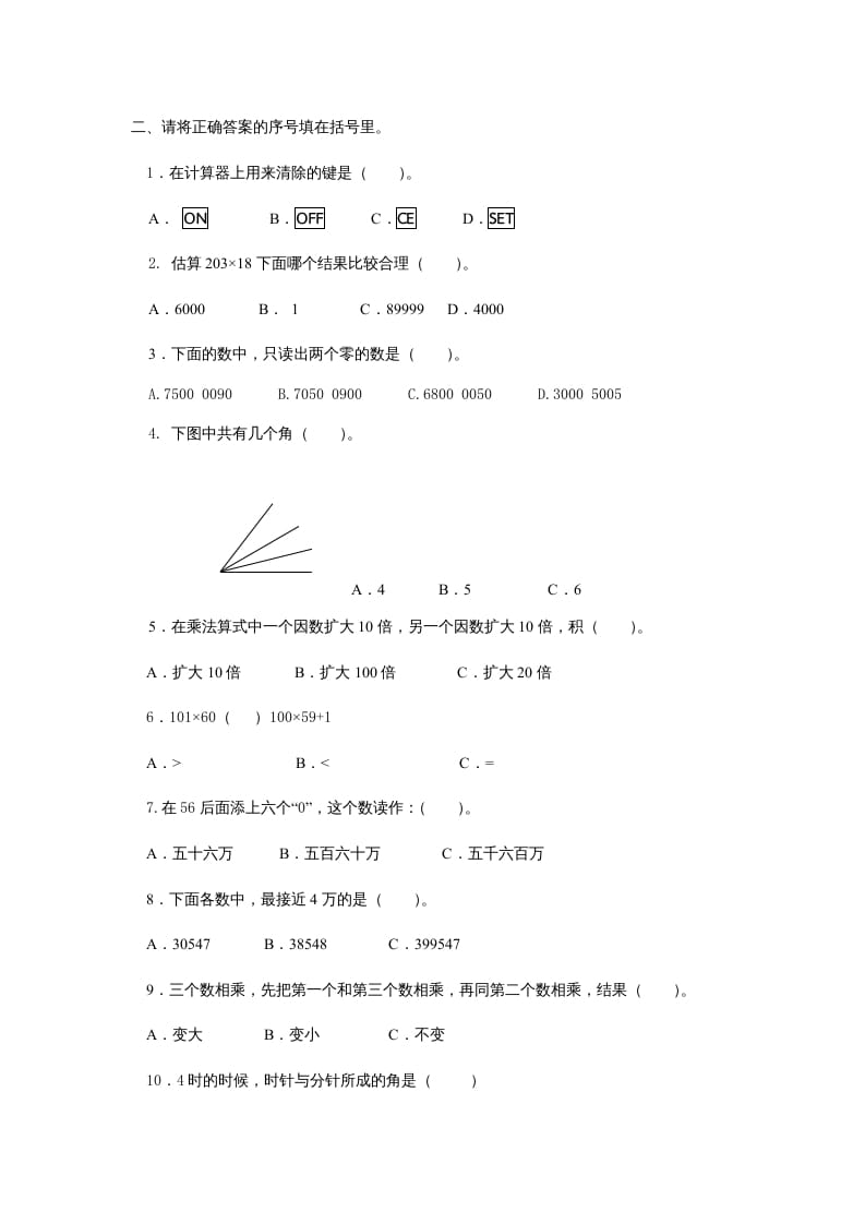图片[2]-四年级数学上册期中练习(5)（北师大版）-学科资源库