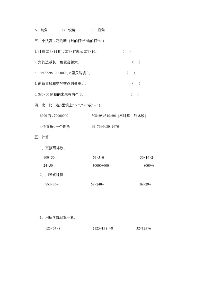 图片[3]-四年级数学上册期中练习(5)（北师大版）-学科资源库