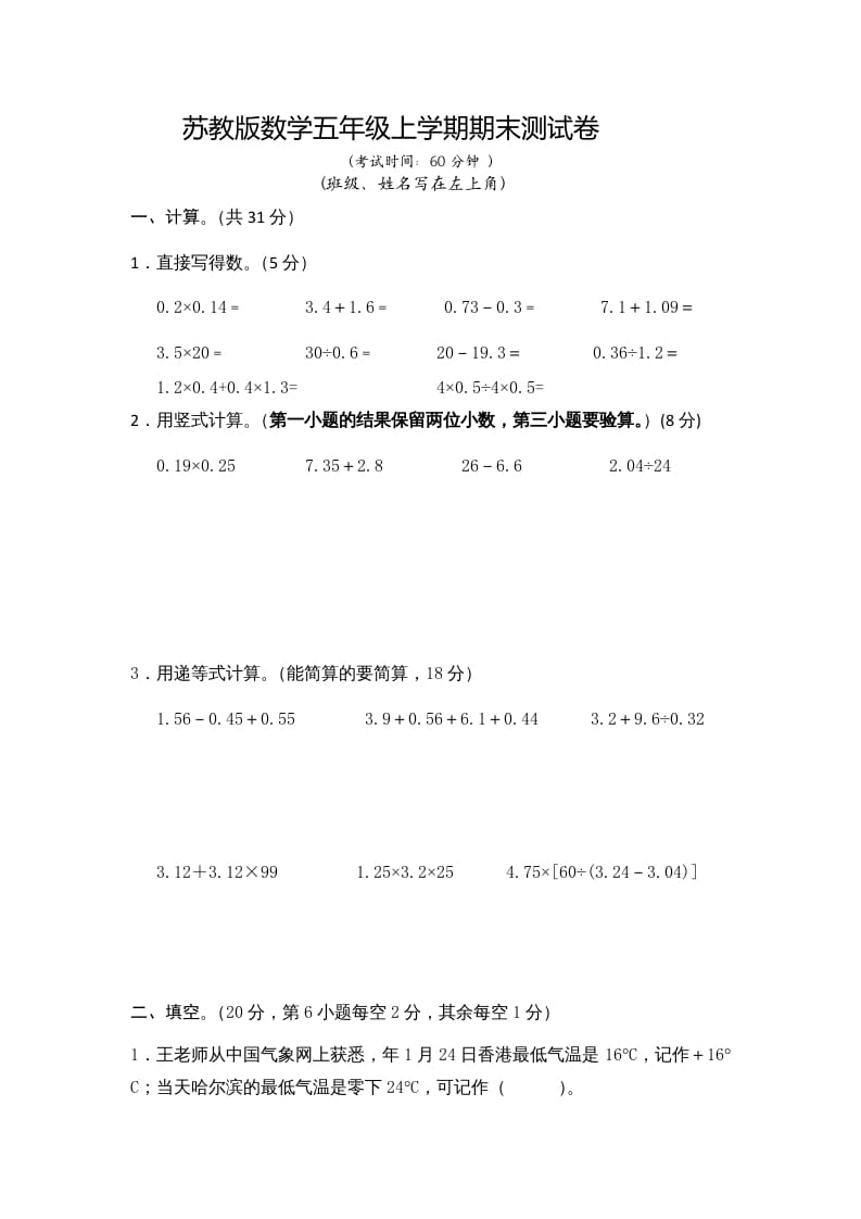 五年级数学上册期末测试卷10（苏教版）-学科资源库