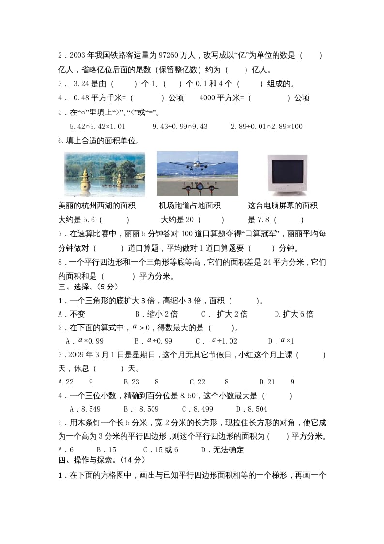 图片[2]-五年级数学上册期末测试卷10（苏教版）-学科资源库