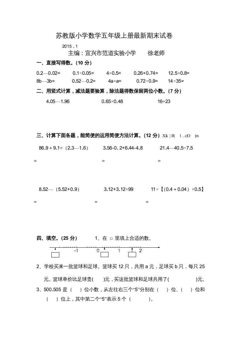五年级数学上册苏教版最新期末自测评试卷（苏教版）-学科资源库