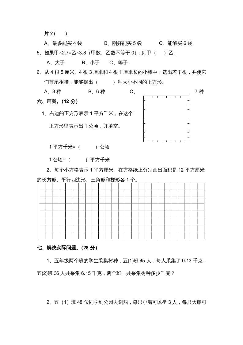 图片[3]-五年级数学上册苏教版最新期末自测评试卷（苏教版）-学科资源库