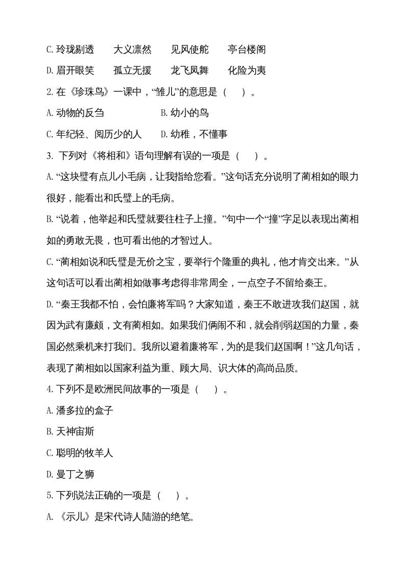 图片[2]-五年级语文上册（期末测试）–部编版(15)（部编版）-学科资源库