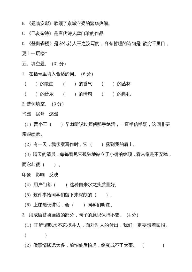 图片[3]-五年级语文上册（期末测试）–部编版(15)（部编版）-学科资源库