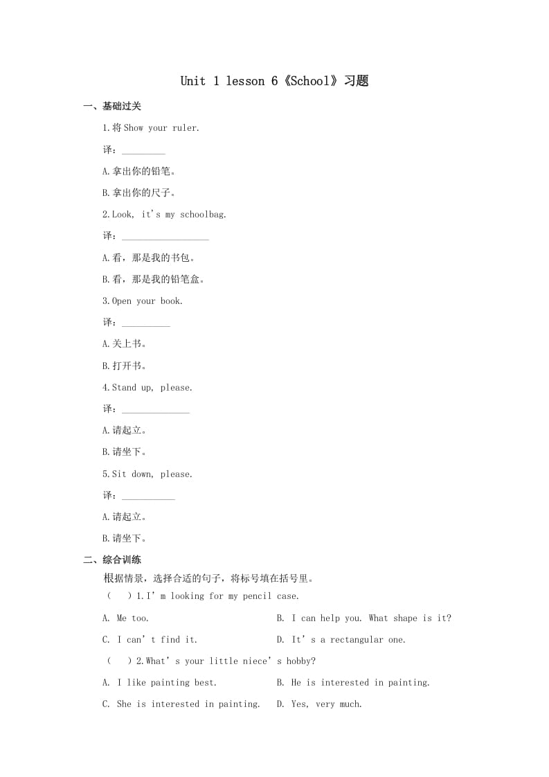 一年级英语上册School习题6（人教一起点）-学科资源库