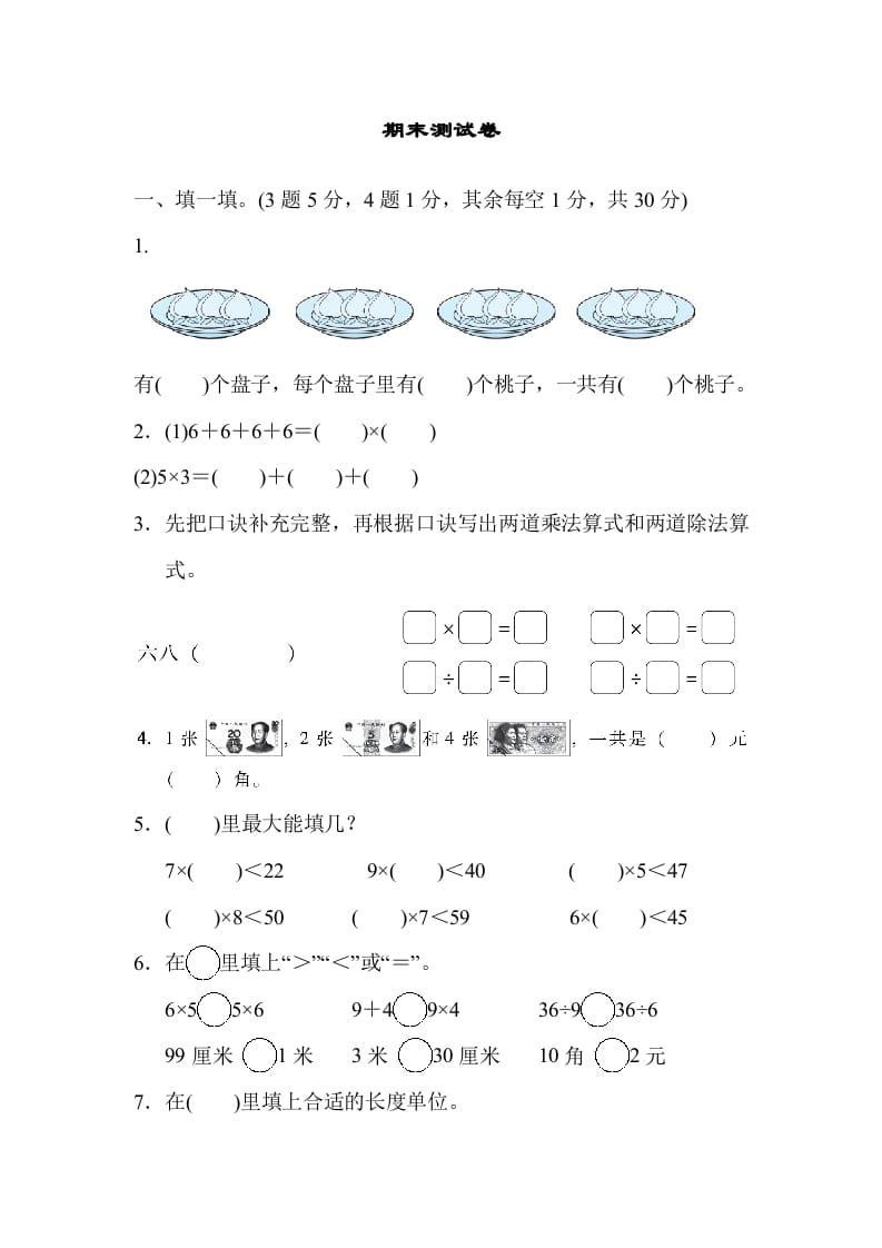 二年级数学上册期末练习(11)（北师大版）-学科资源库