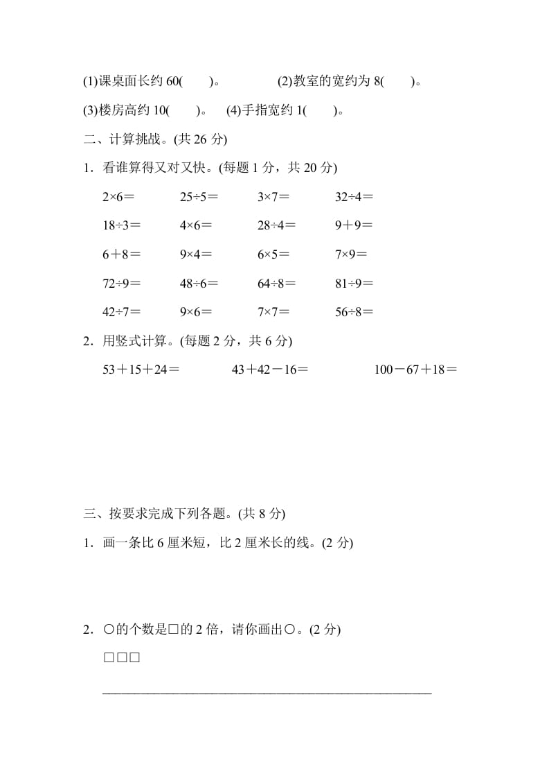 图片[2]-二年级数学上册期末练习(11)（北师大版）-学科资源库