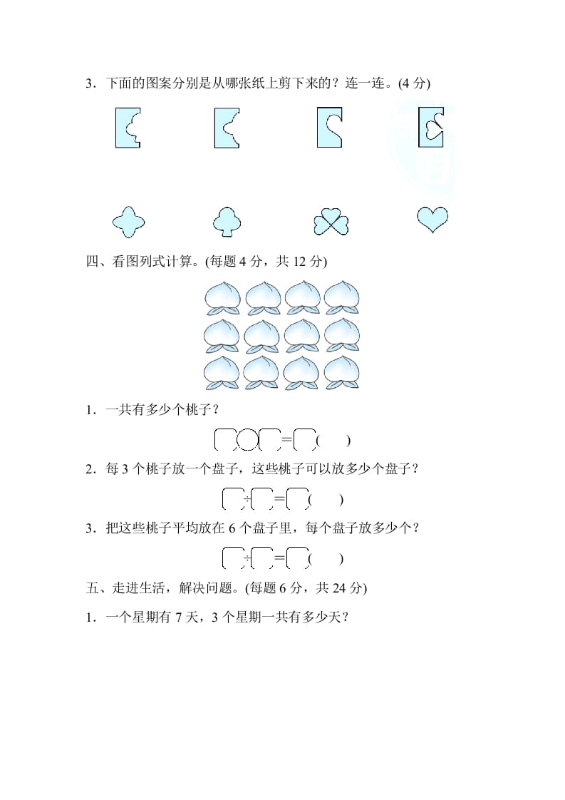 图片[3]-二年级数学上册期末练习(11)（北师大版）-学科资源库
