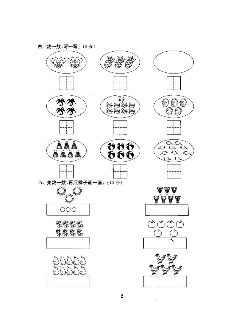 图片[3]-一年级数学上册单元期中期末精品测试卷22份附完整答案(北师大版)-学科资源库