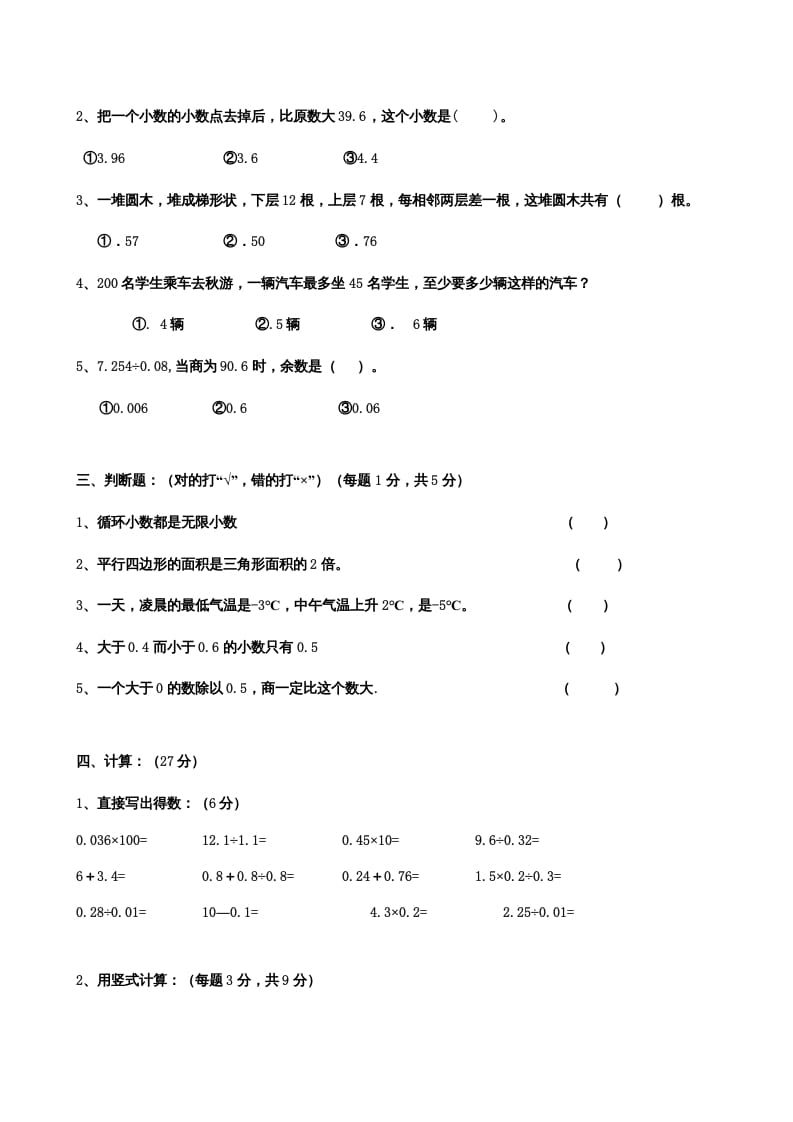 图片[2]-五年级数学上册期末测试卷（苏教版）-学科资源库