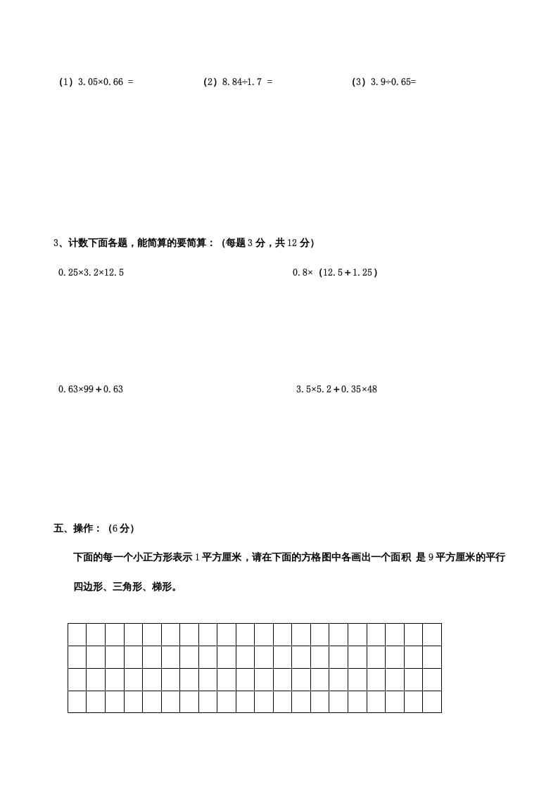 图片[3]-五年级数学上册期末测试卷（苏教版）-学科资源库