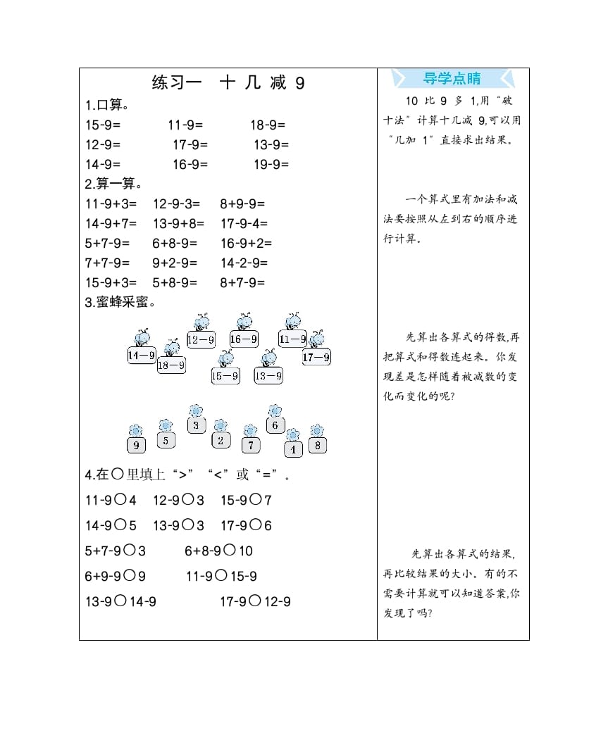 一年级数学下册练习一十几减9-学科资源库