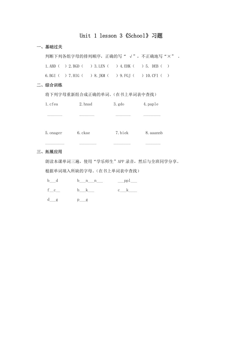 一年级英语上册School习题(3)（人教一起点）-学科资源库