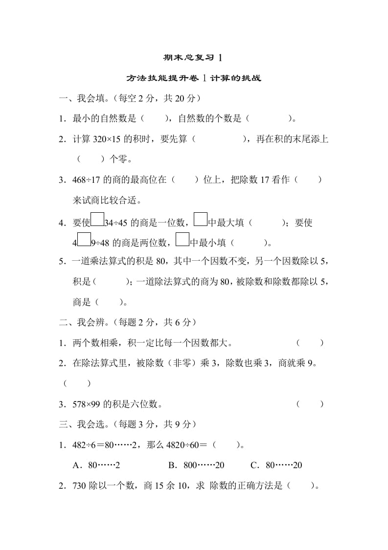 四年级数学上册1计算的挑战（人教版）-学科资源库