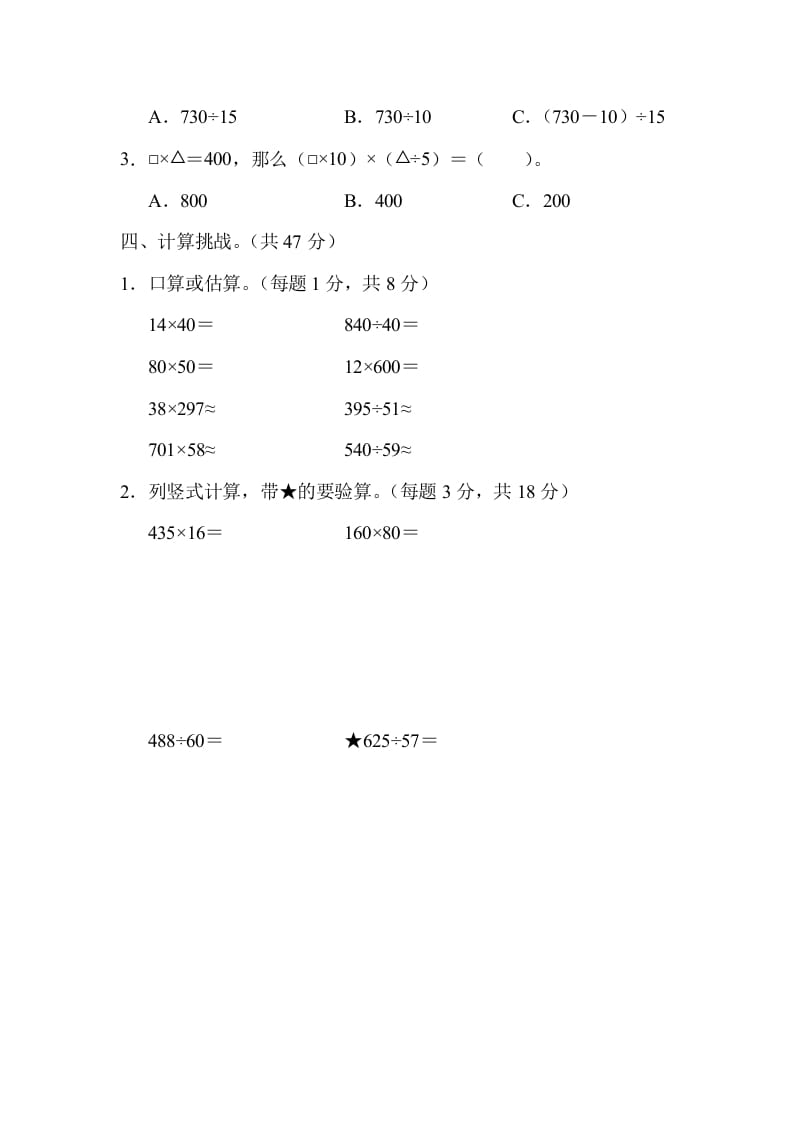 图片[2]-四年级数学上册1计算的挑战（人教版）-学科资源库