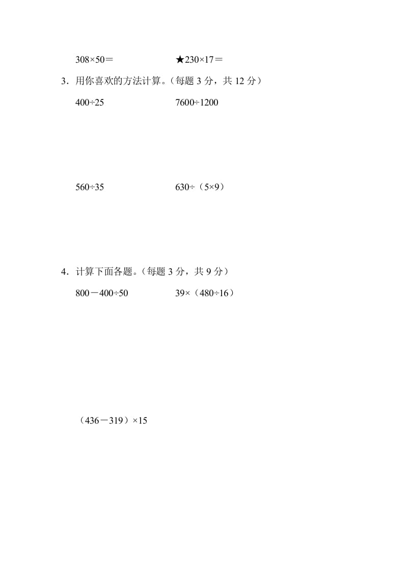 图片[3]-四年级数学上册1计算的挑战（人教版）-学科资源库
