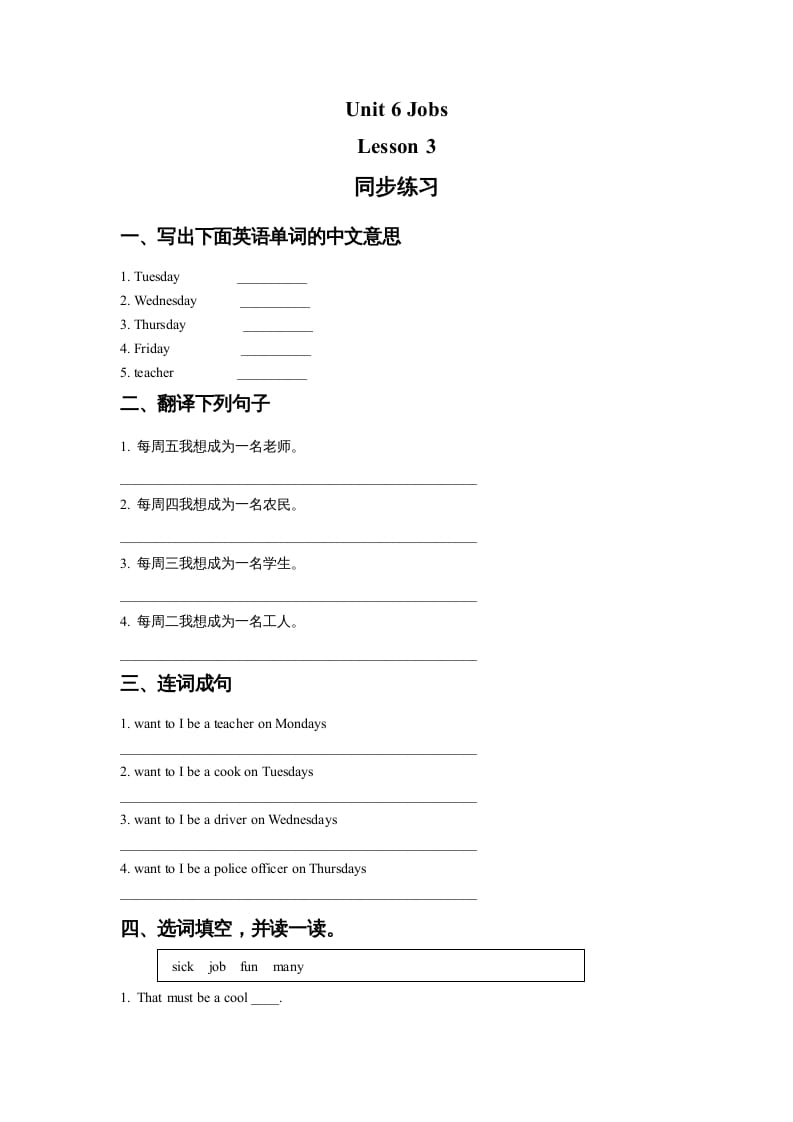 四年级英语上册Unit6JobsLesson3同步练习3（人教版一起点）-学科资源库