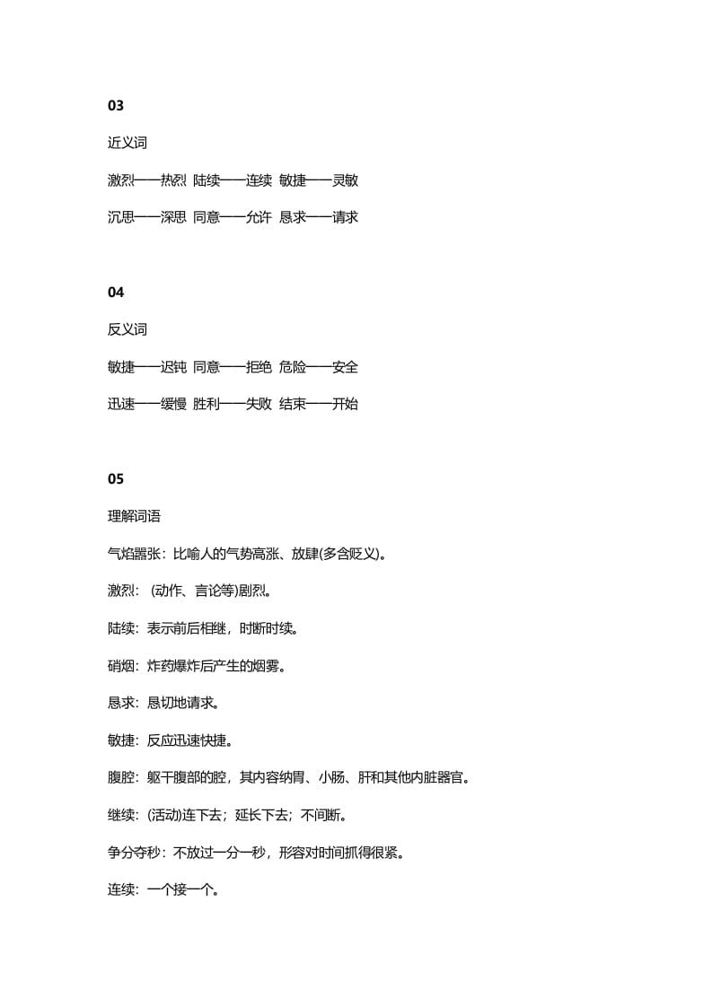 图片[2]-三年级语文上册28三（上）课文第26课《手术台就是阵地》（部编版）-学科资源库