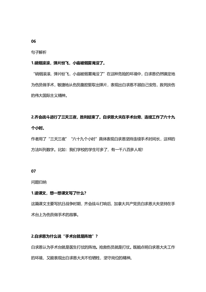 图片[3]-三年级语文上册28三（上）课文第26课《手术台就是阵地》（部编版）-学科资源库