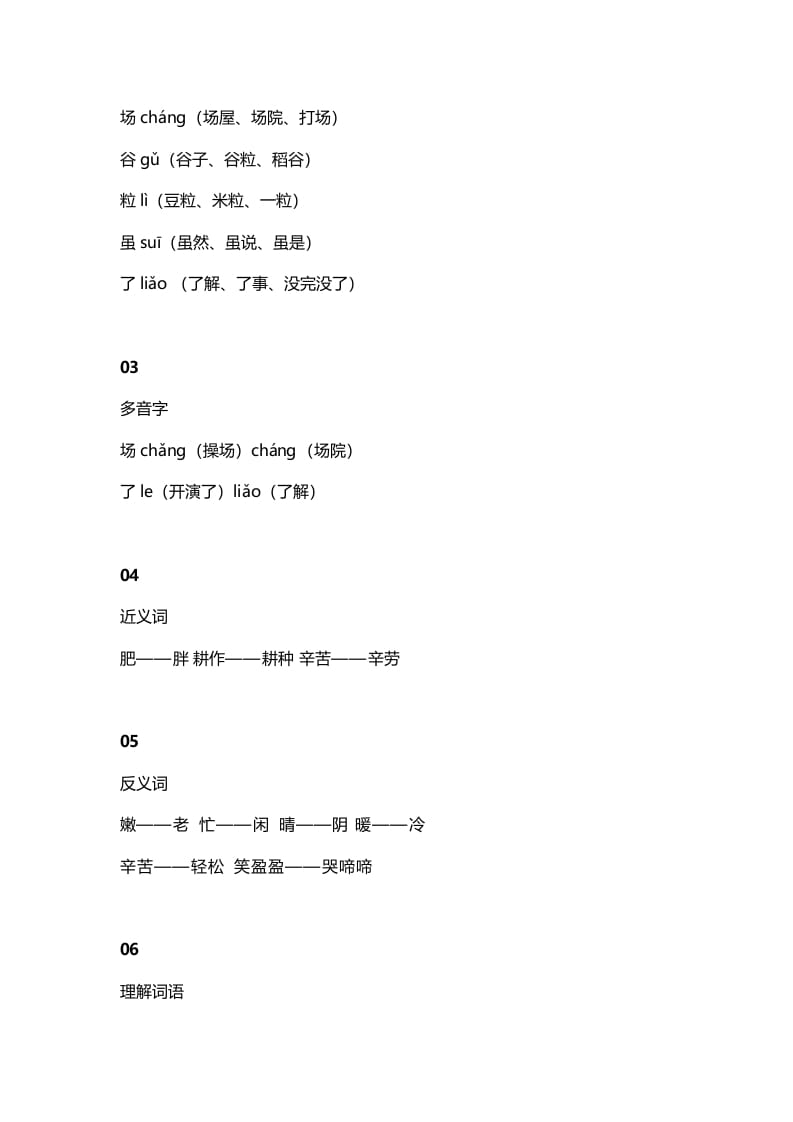 图片[2]-二年级语文上册7识字4《田家四季歌》知识点（部编）-学科资源库