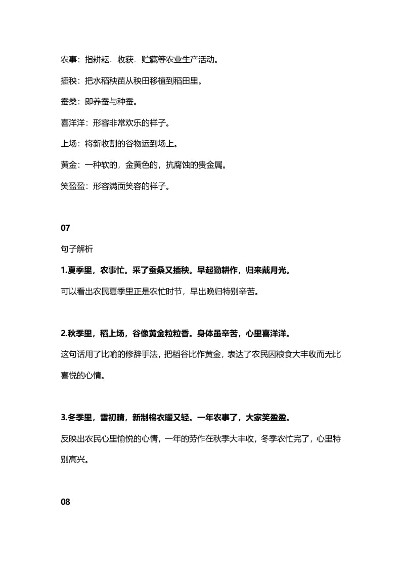 图片[3]-二年级语文上册7识字4《田家四季歌》知识点（部编）-学科资源库