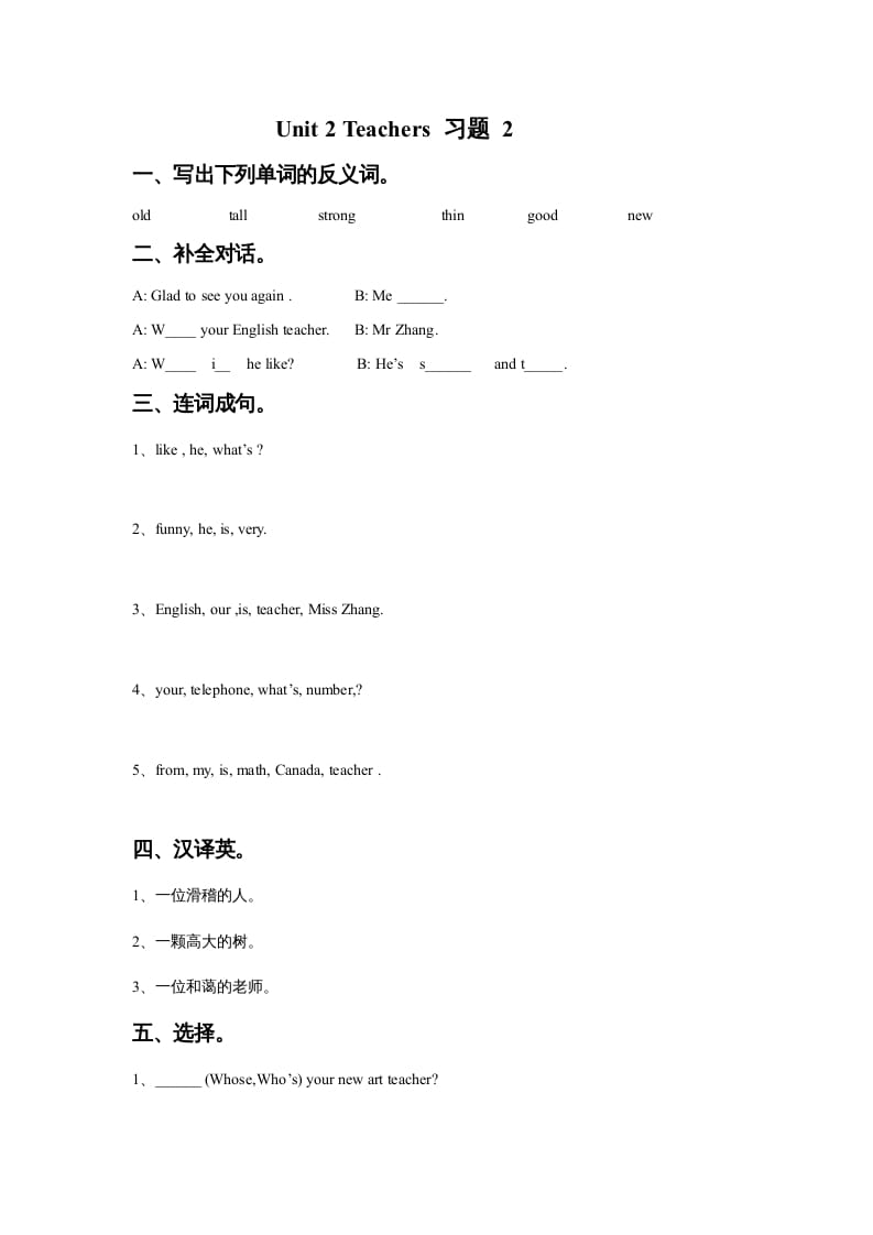 五年级英语上册Ｕｎｉｔ2Teachers习题2（人教版一起点）-学科资源库