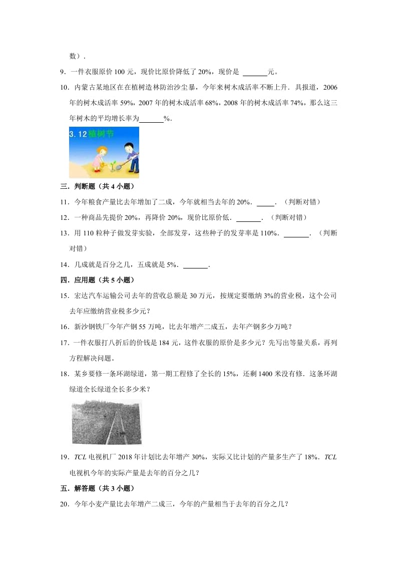 图片[2]-六年级数学上册7.2百分数的应用（二）》同步练习（含解析）（北师大版）-学科资源库